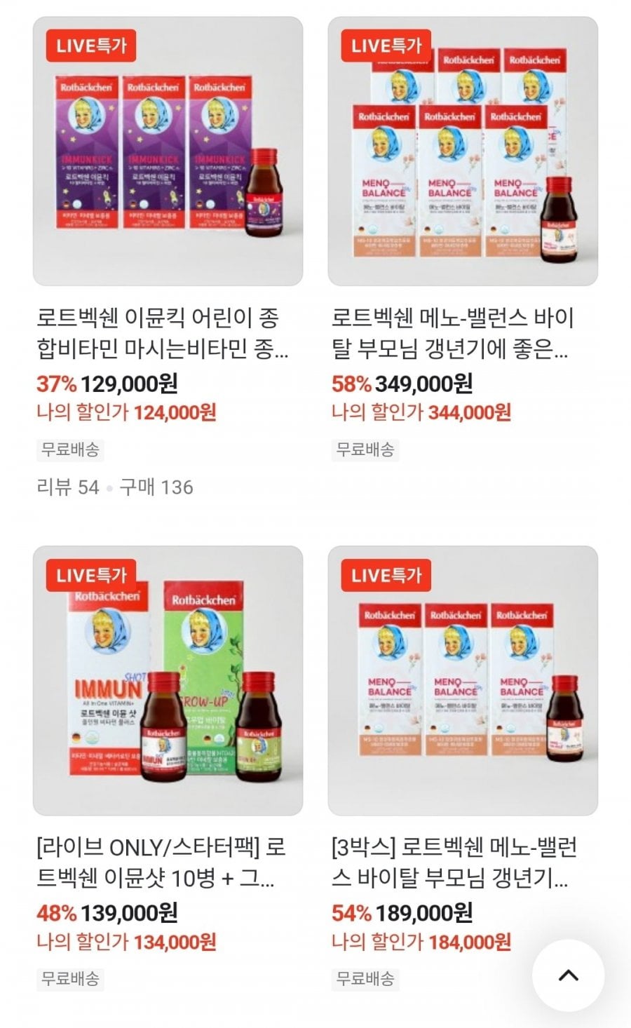 로트벡쉔 브랜드데이 라이브 할인