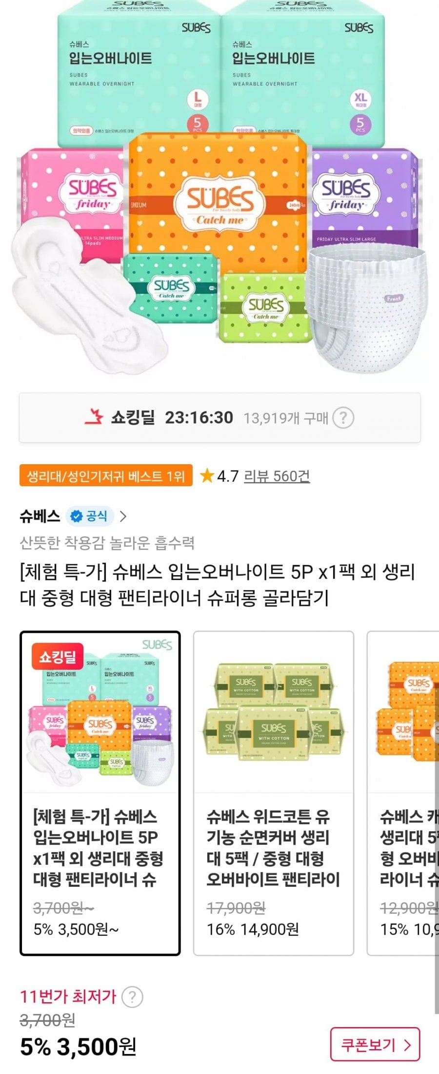 입는오버나이트 5Px1팩 외 생리대, 팬티라이너 골라담기
