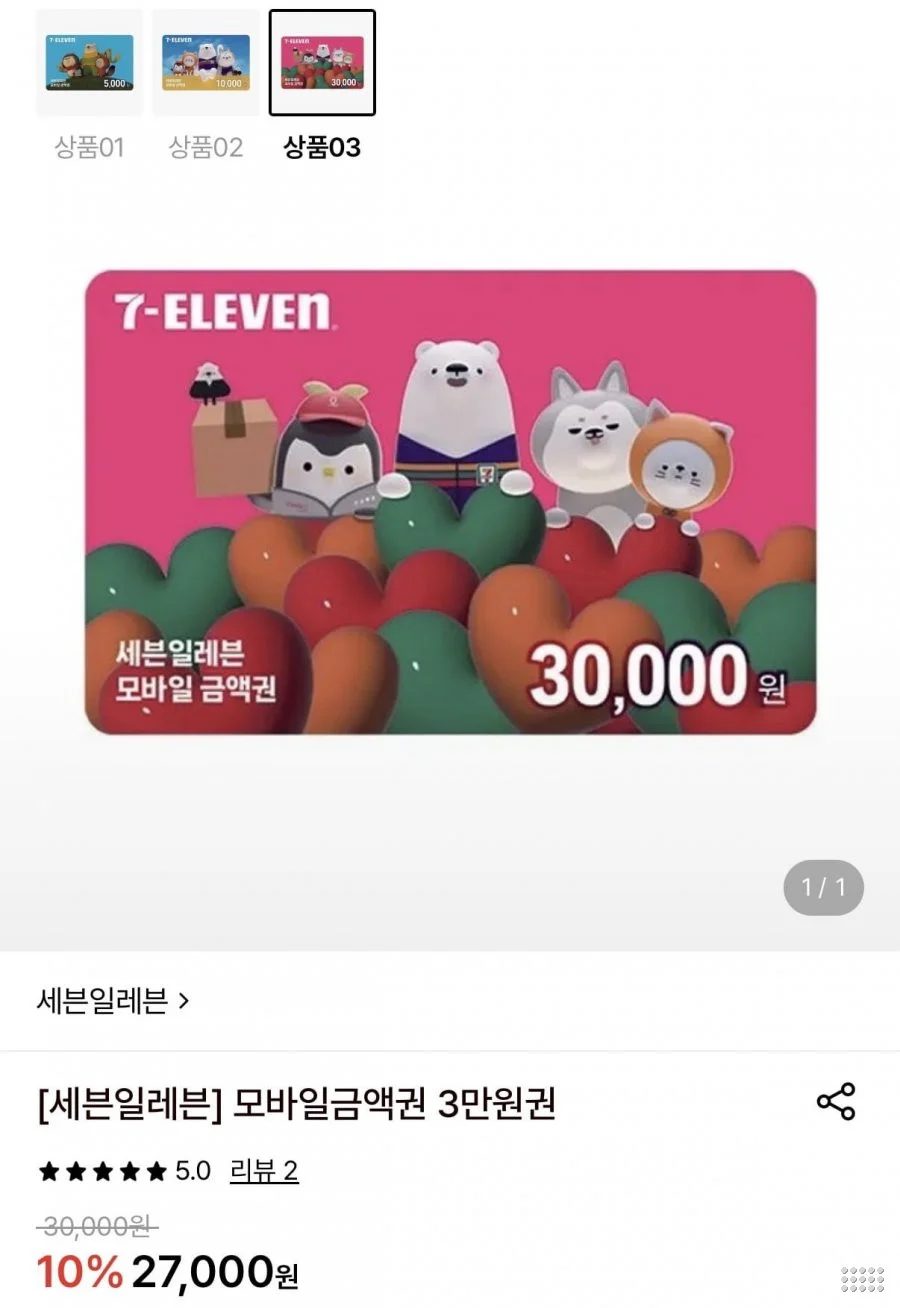 세븐일레븐 모바일금액권 3만원
