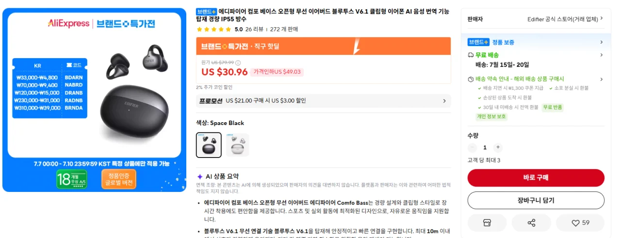 에디파이어 컴포 베이스 오픈형 블루투스 이어폰