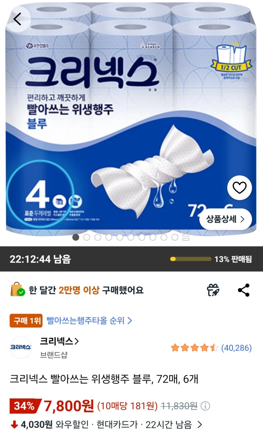 크리넥스 빨아쓰는 위생행주 블루, 72매, 6개