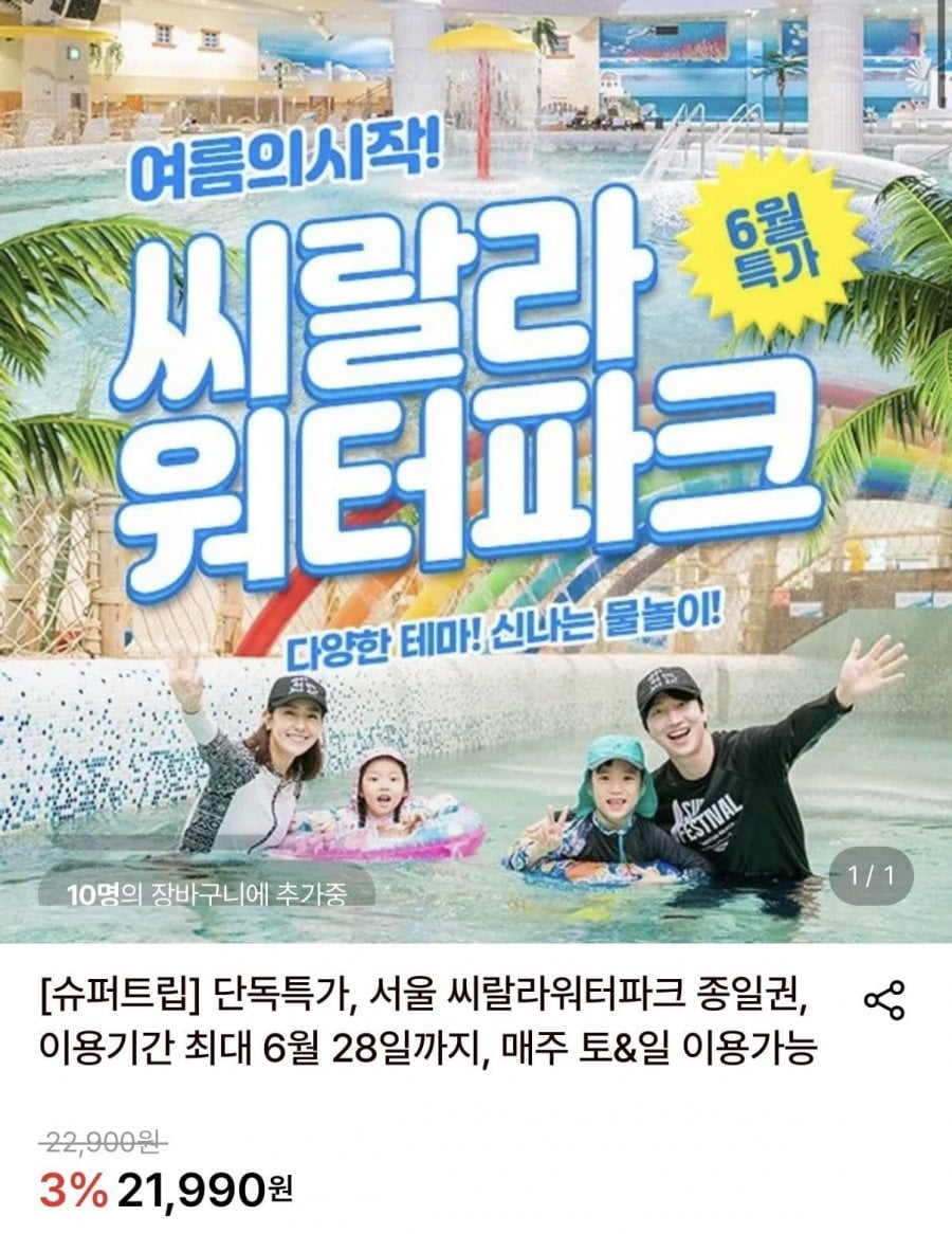 서울 영등포 씨랄라워터파크 대인/소인 종일권