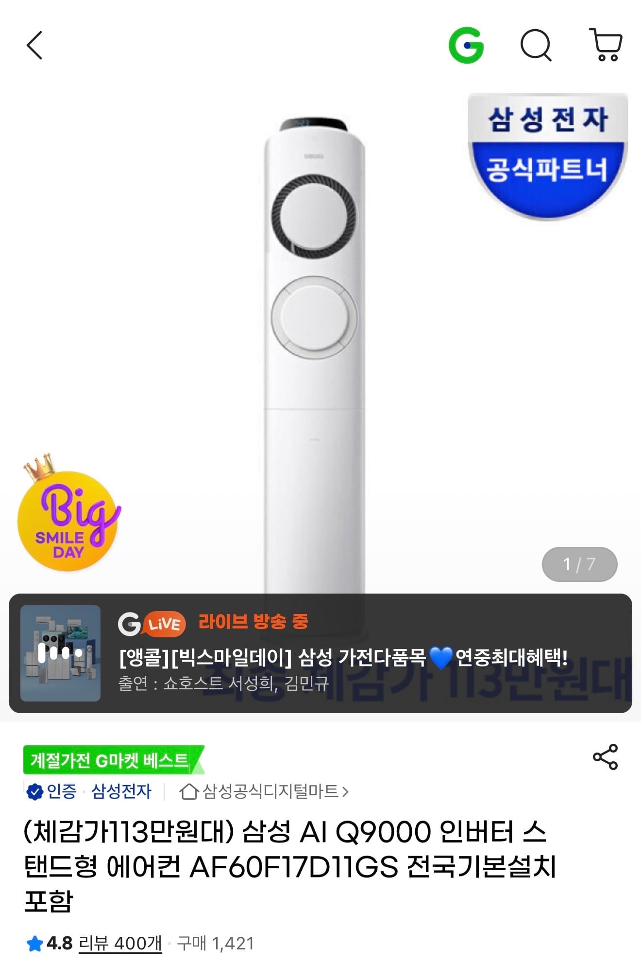 삼성 AI Q9000 인버터 스탠드형 에어컨