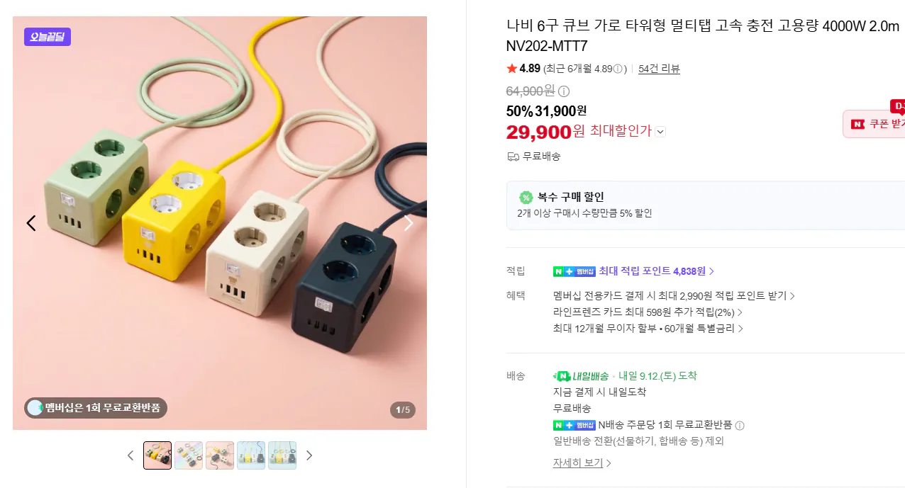 큐브 가로 타워형 멀티탭 고속 충전