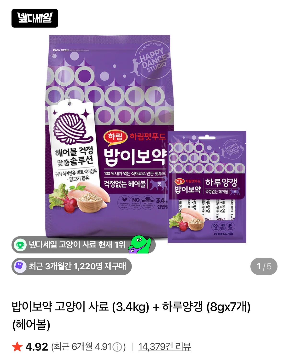 밥이보약 고양이 사료 (3.4kg) + 하루양갱 (8gx7개) (헤어볼)