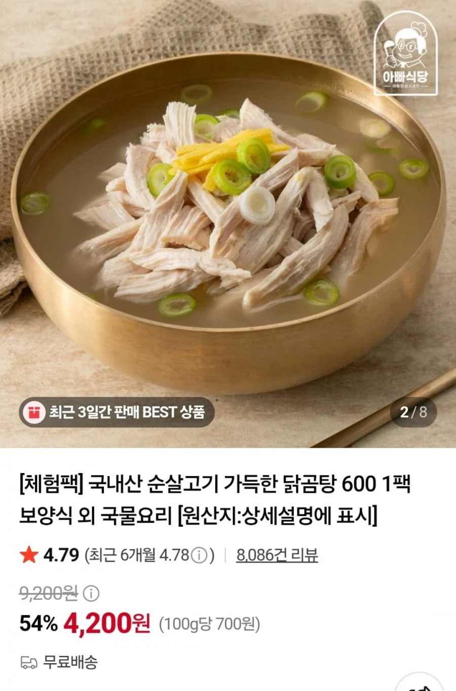 국내산 순살닭곰탕 600g