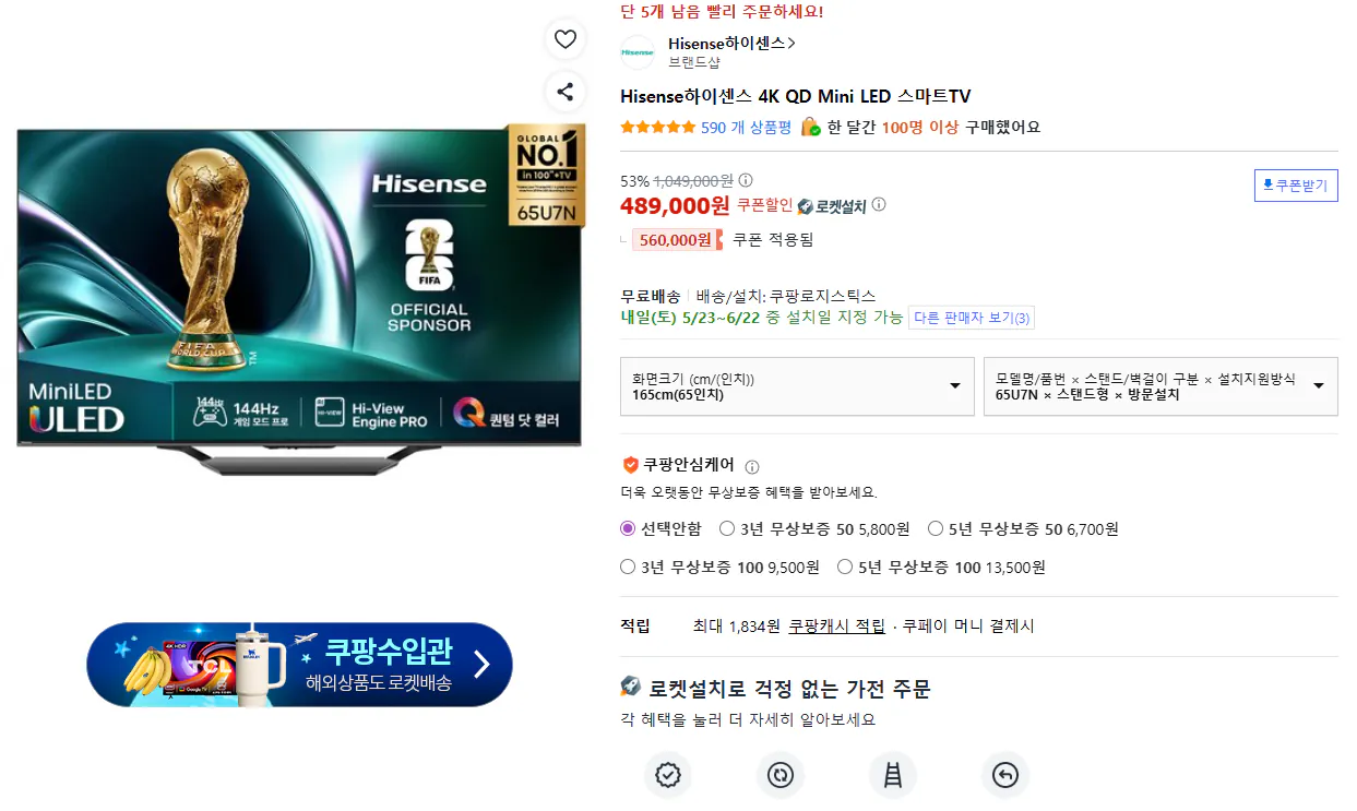 하이센스 mini led 65u7n 역대가