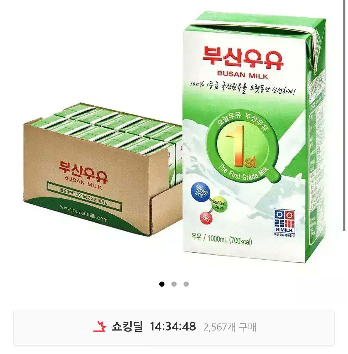 임박 부산우유 멸균흰우유 1L 10개