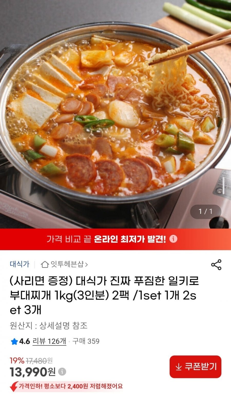 대식가 햄폭탄 부대찌개 1kg(3인분) 2팩 / 라면사리 증정