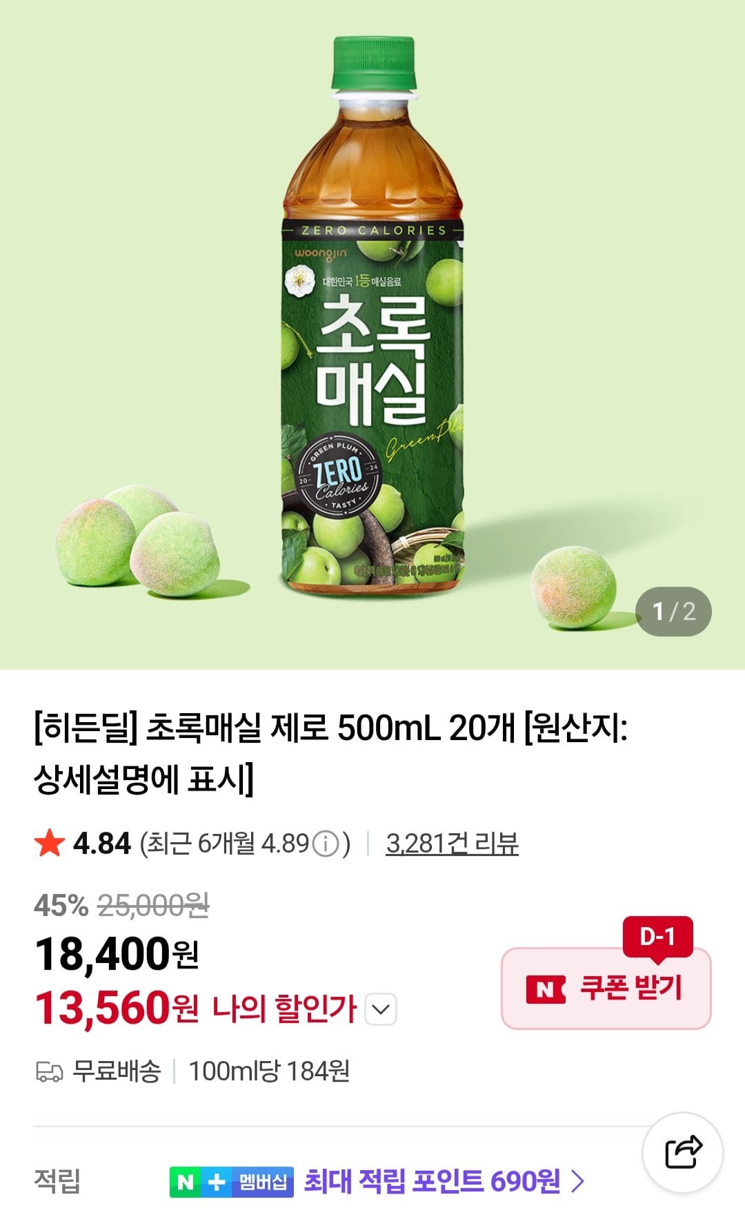 초록매실 제로 500mL 20개