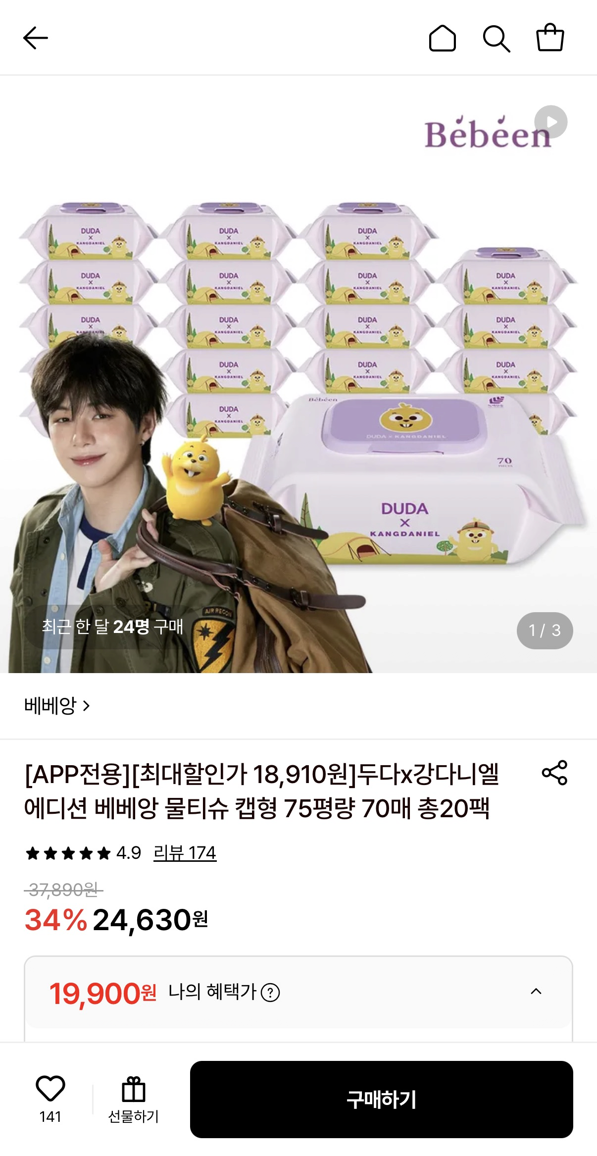 두다x강다니엘 에디션 베베앙 물티슈 캡형 75평량 70매 총20팩