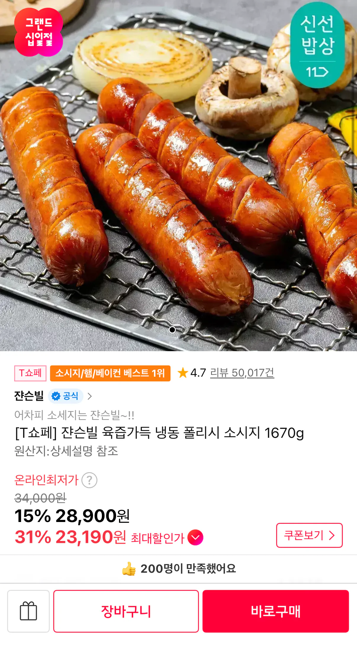쟌슨빌 냉동 폴리시 소시지 1670g