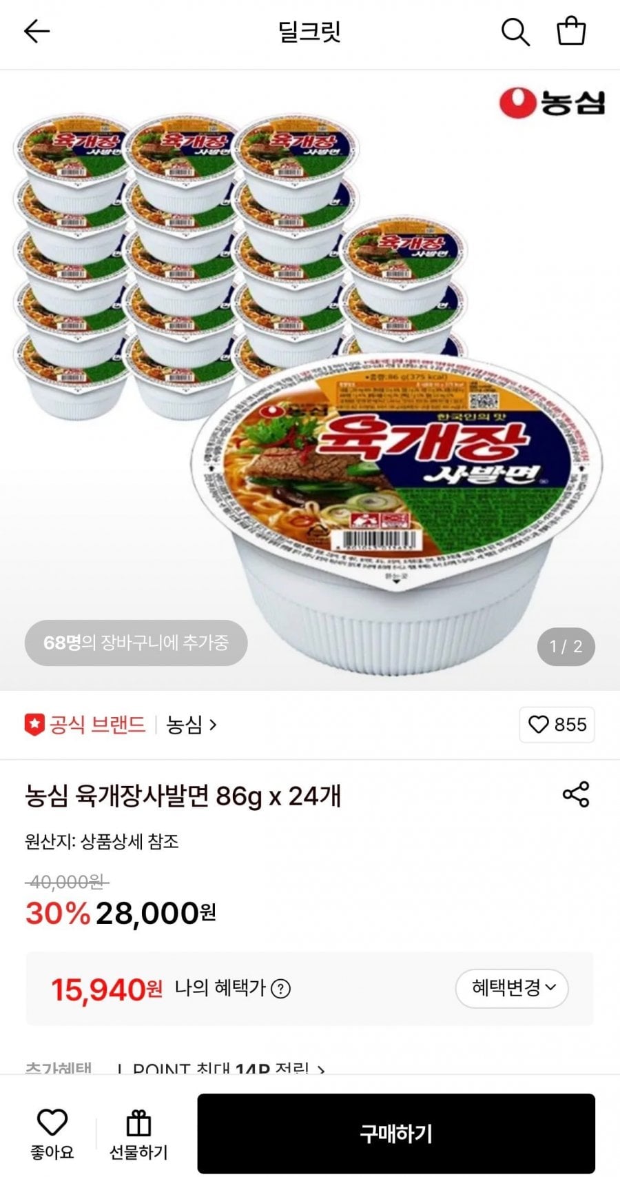 농심 육개장사발면 86g 24개