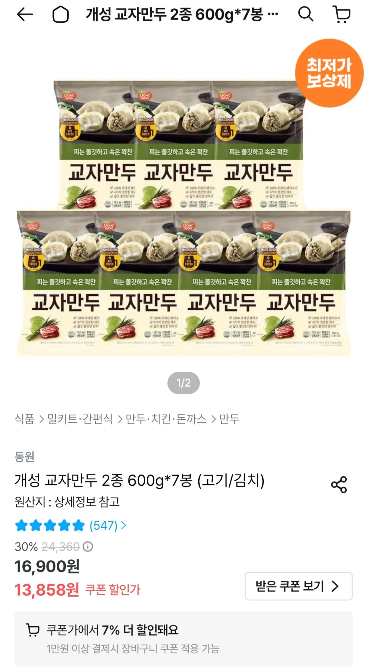 개성교자만두 600g * 7봉