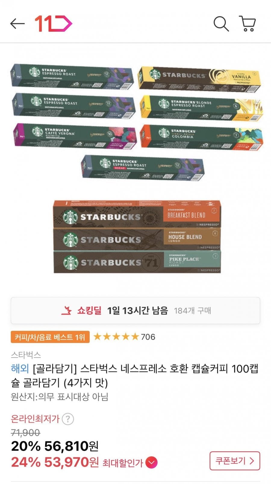 스타벅스 네스프레소 호환 캡슐커피 100캡슐