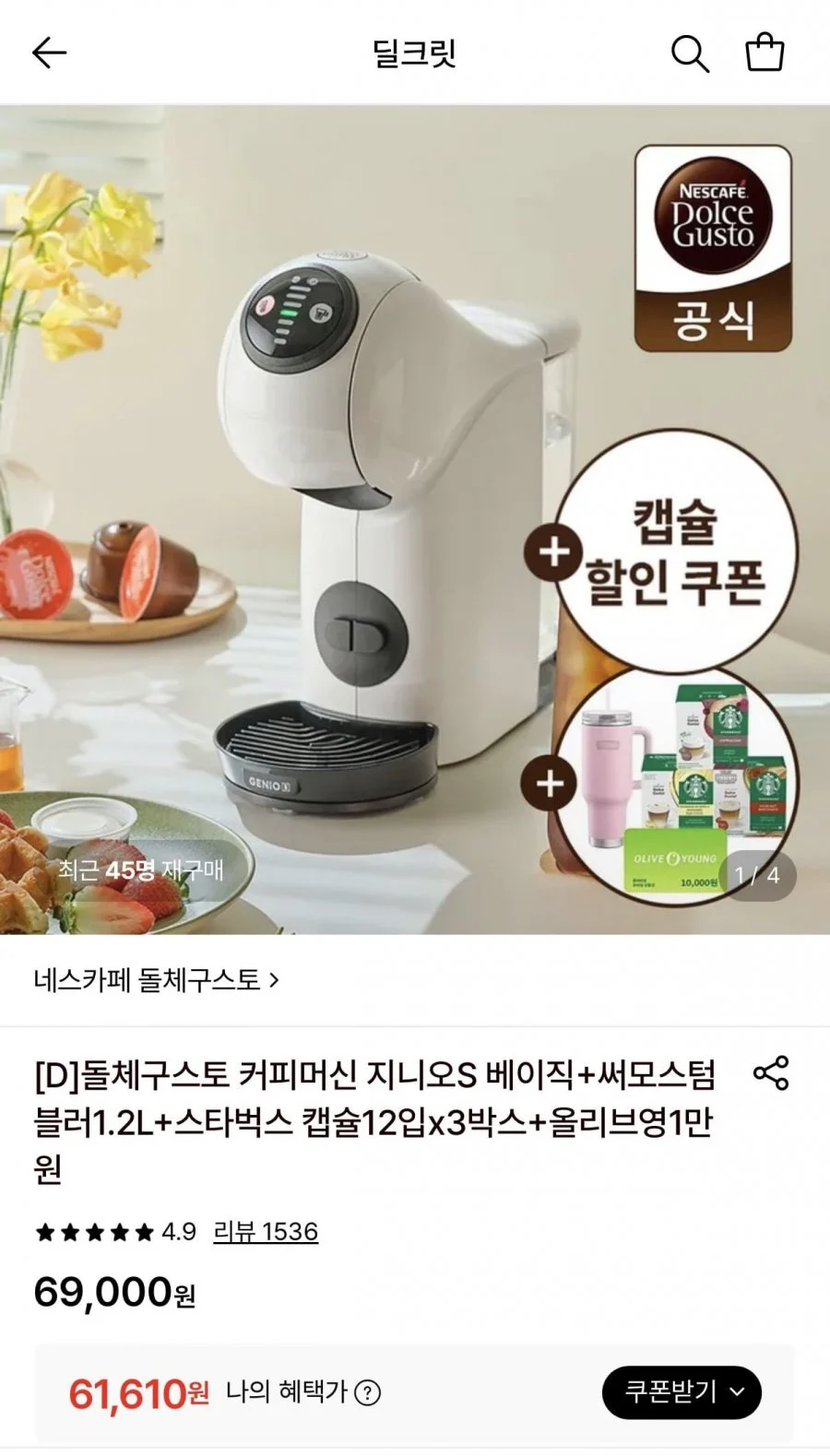 돌체구스토 지니오s 베이직 화이트 +상품권1만원외 증정