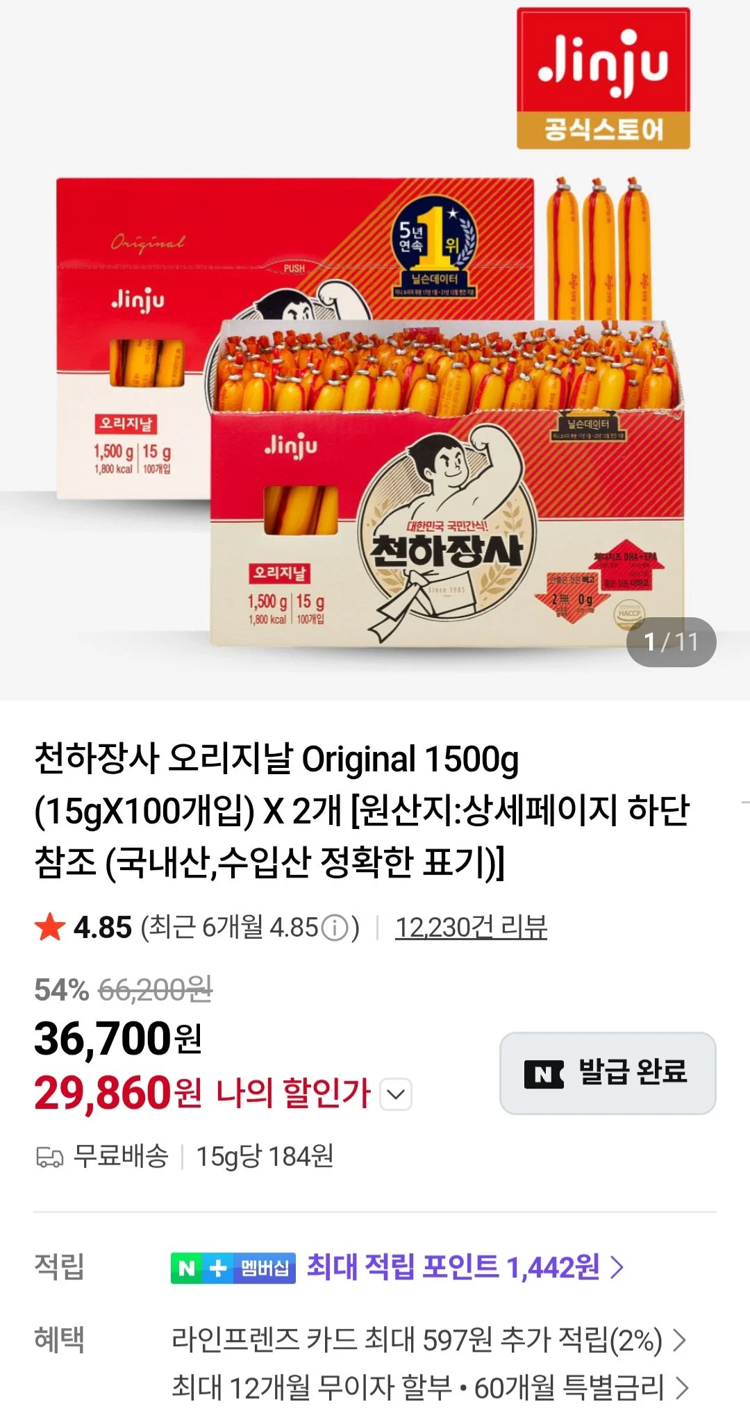 천하장사 오리지날 3000g (15g x 200개)