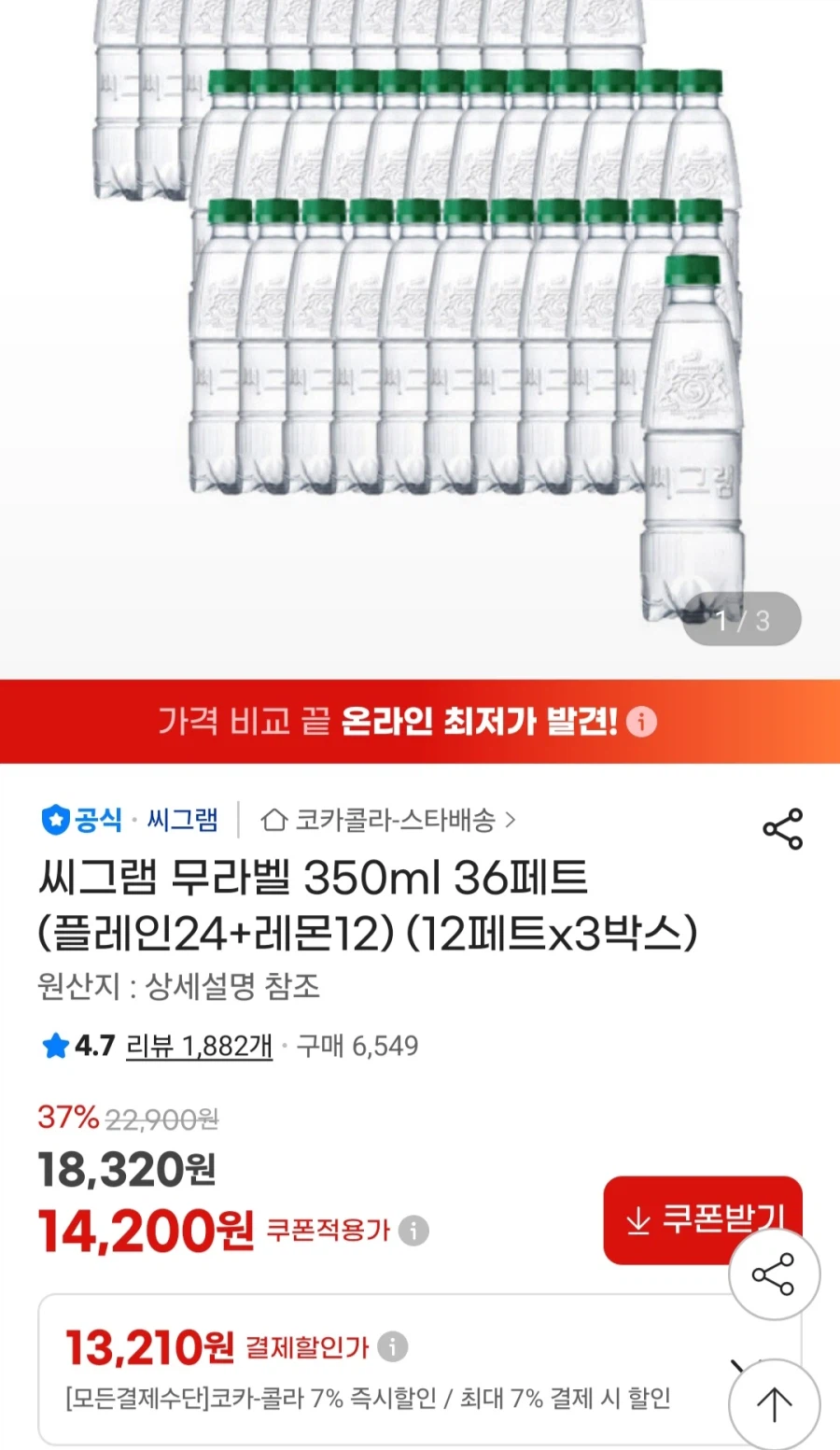 씨그램 무라벨 350ml 36페트