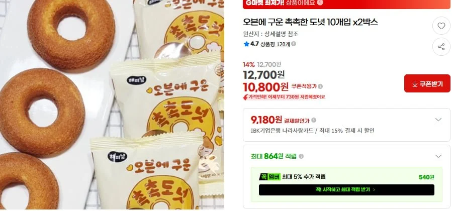 오븐에 구운 촉촉한 도넛 10개입 x2박스