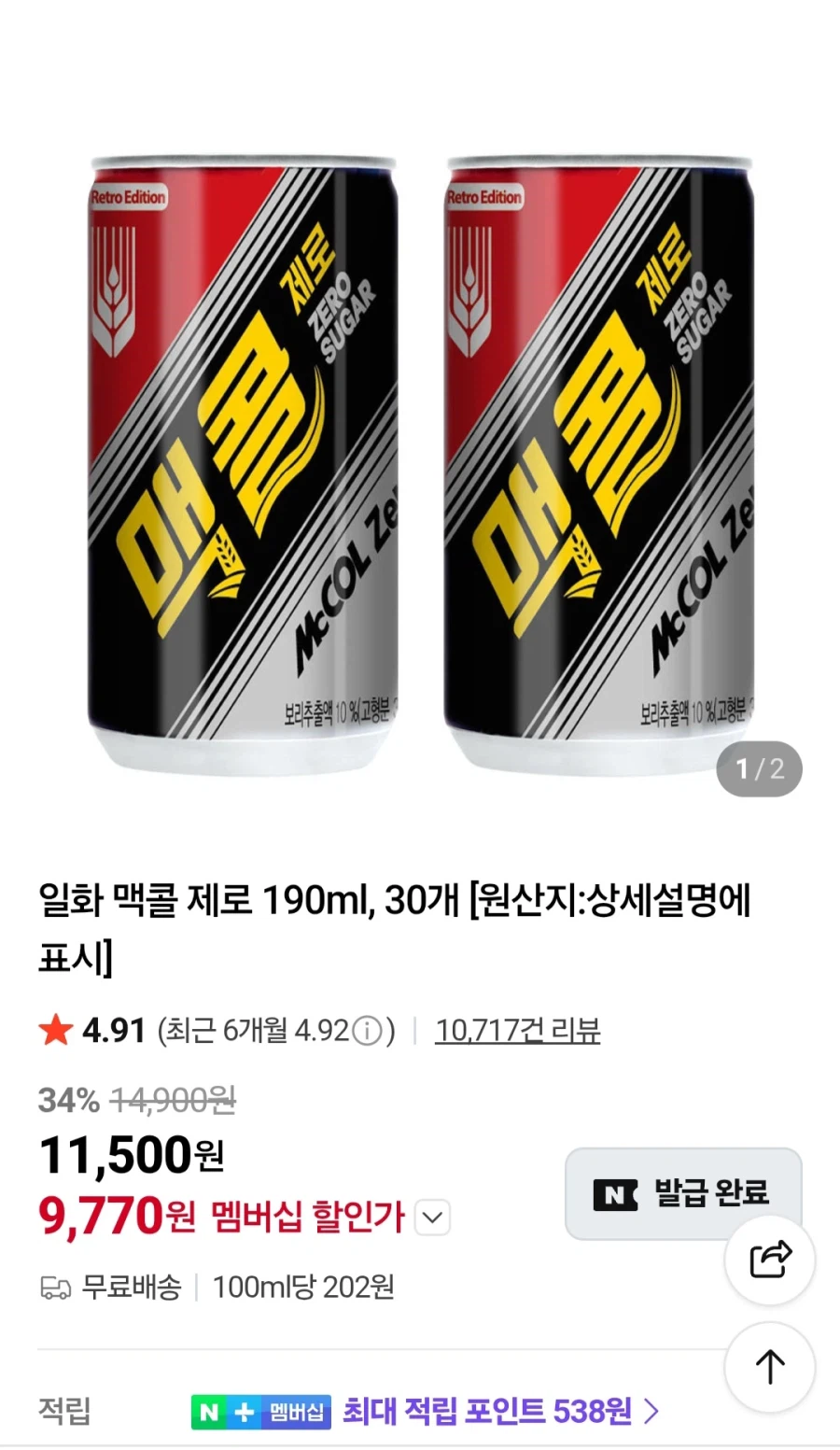 맥콜제로 190ml 30캔