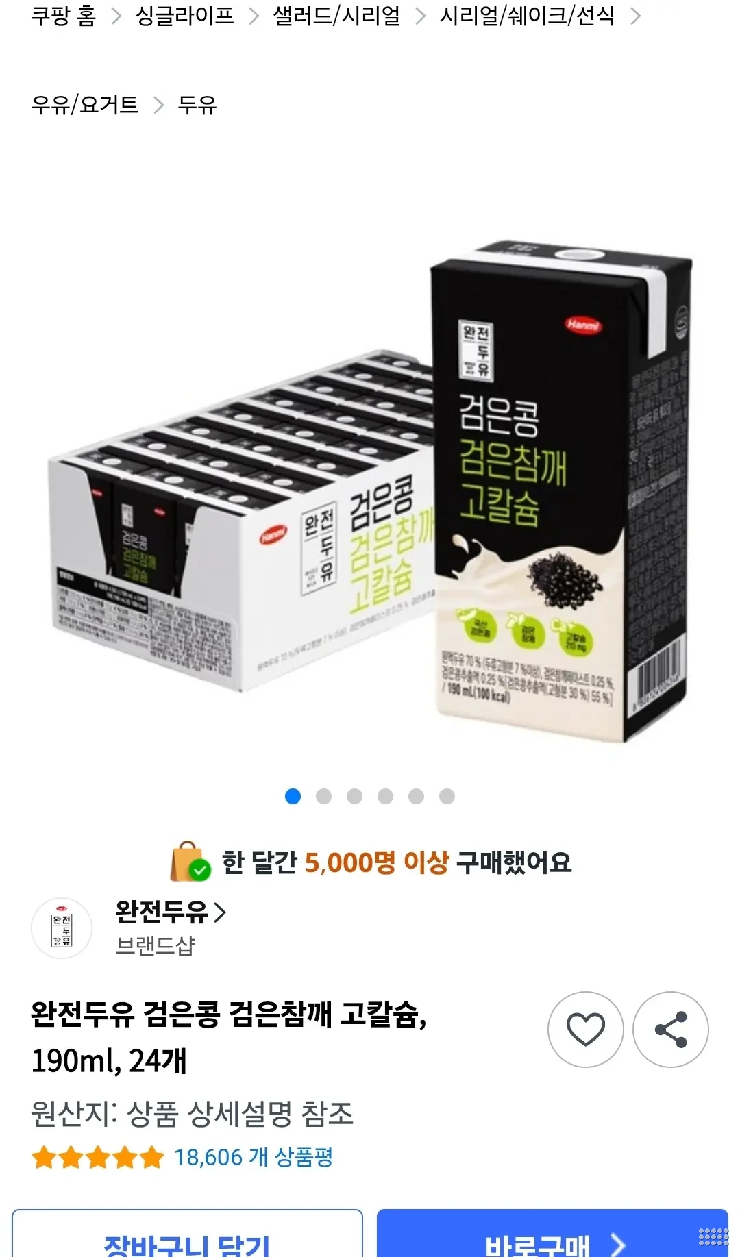 완전두유 검은콩 검은참깨 고칼슘 190ml 24개 (7,700원)(무료배송)