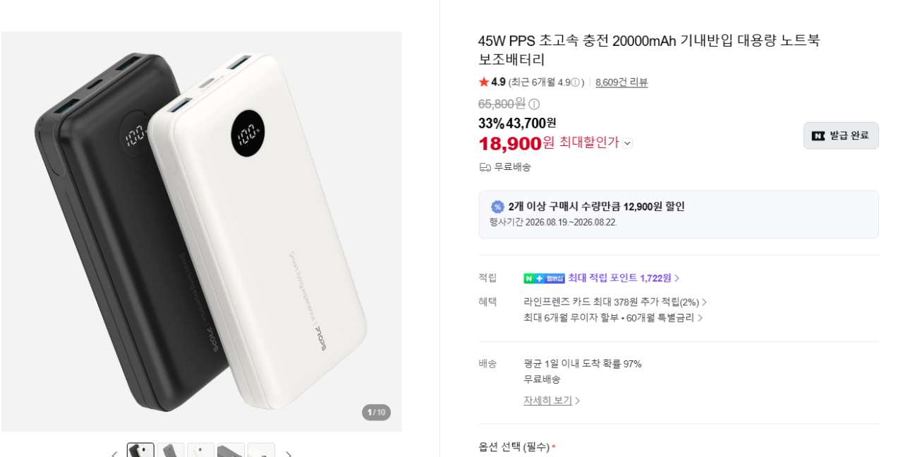 프롭스 45W PPS 초고속 충전 20000mAh 보조배터리