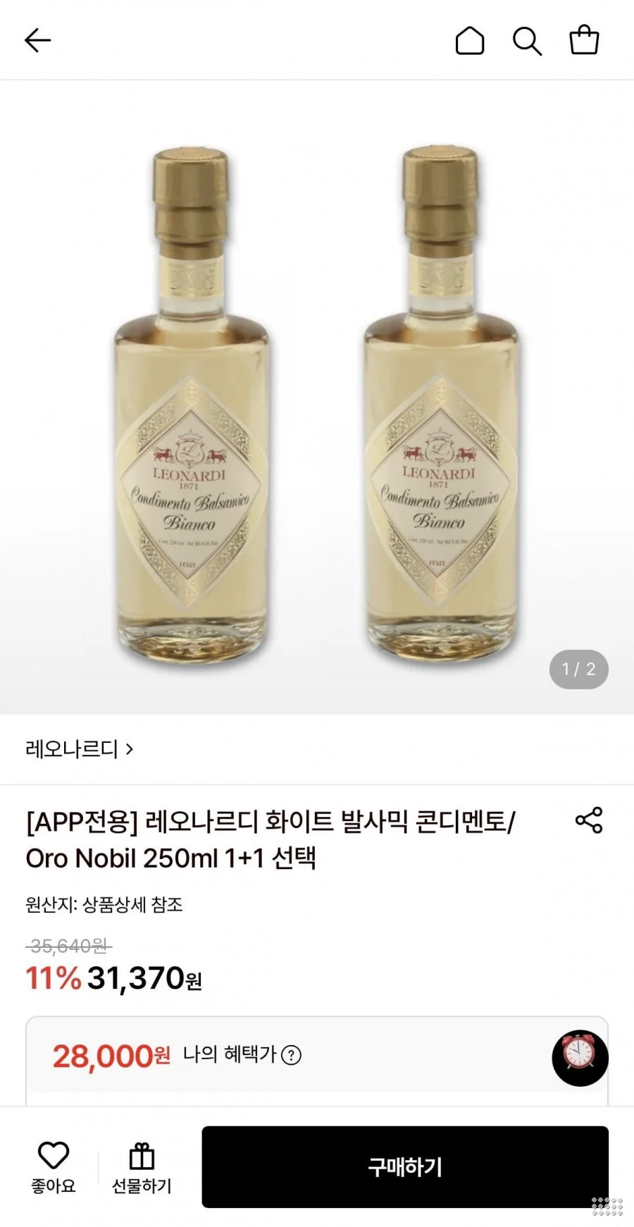 레오나르디 화이트 발사믹 콘디멘토 250ml 1+1