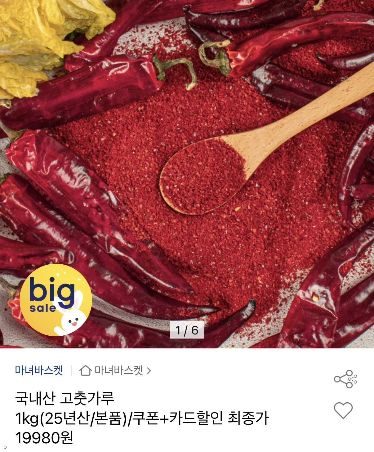 국내산 굵은 고춧가루 1kg