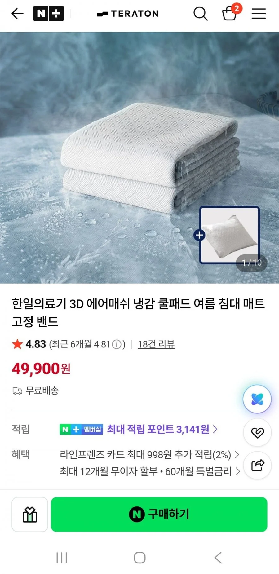 3D 에어매쉬 냉감 쿨패드 여름 침대 매트 고정 밴드+베개컵니