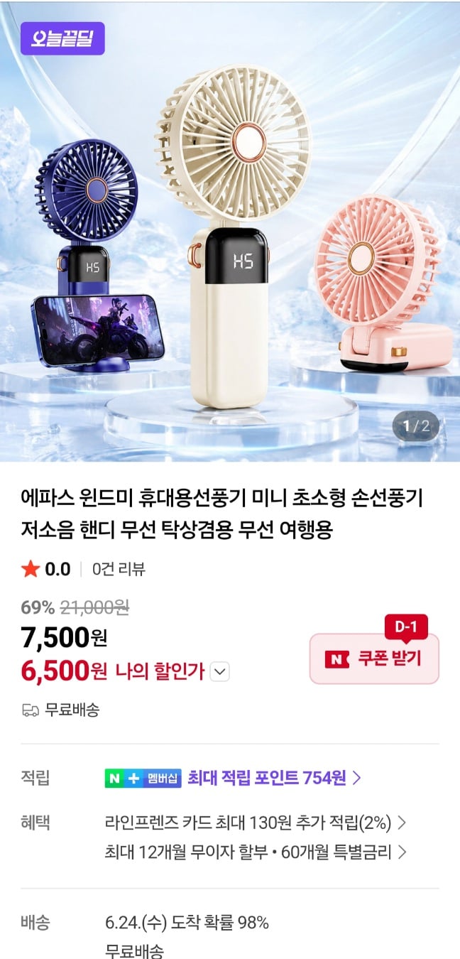 에파스 휴대용 저소음 핸디 선풍기 탁상 겸용