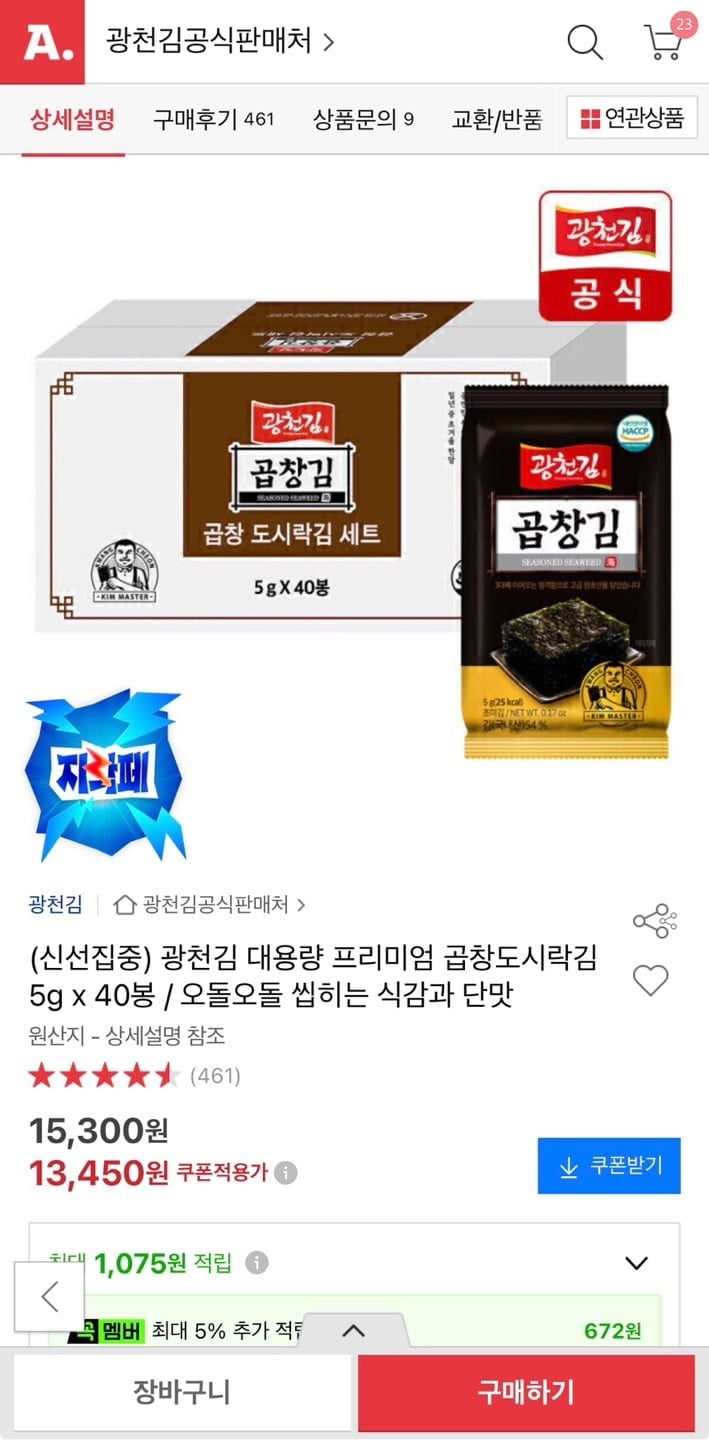 광천김 대용량 곱창도시락김 5g 40봉
