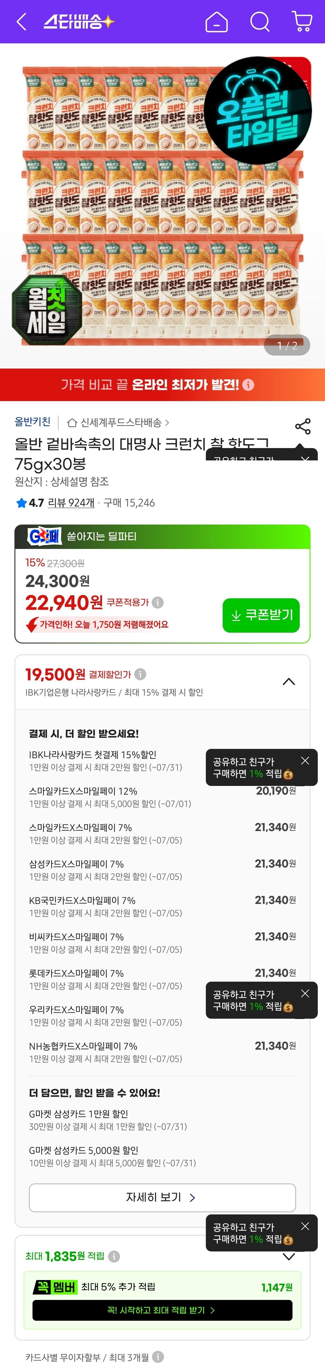 올반 겉바속촉의 대명사 크런치 찰 핫도그 75gx30봉