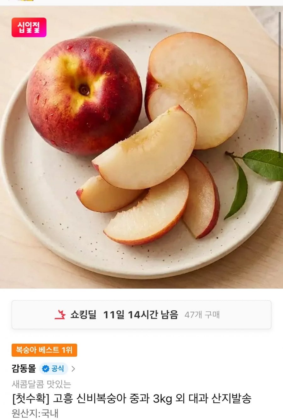 고흥 신비복숭아 중과 3kg(31-36개)
