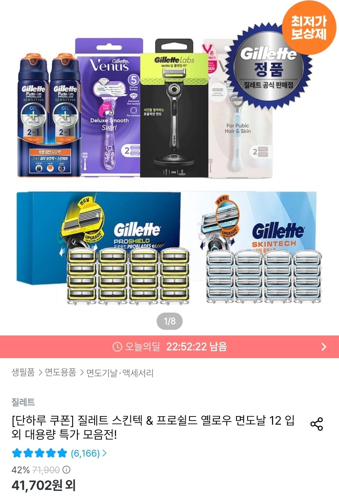 질레트 스킨텍/프로쉴드 옐로우 면도날 12입