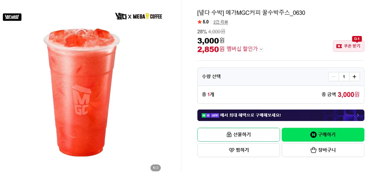 메가커피 꿀수박주스