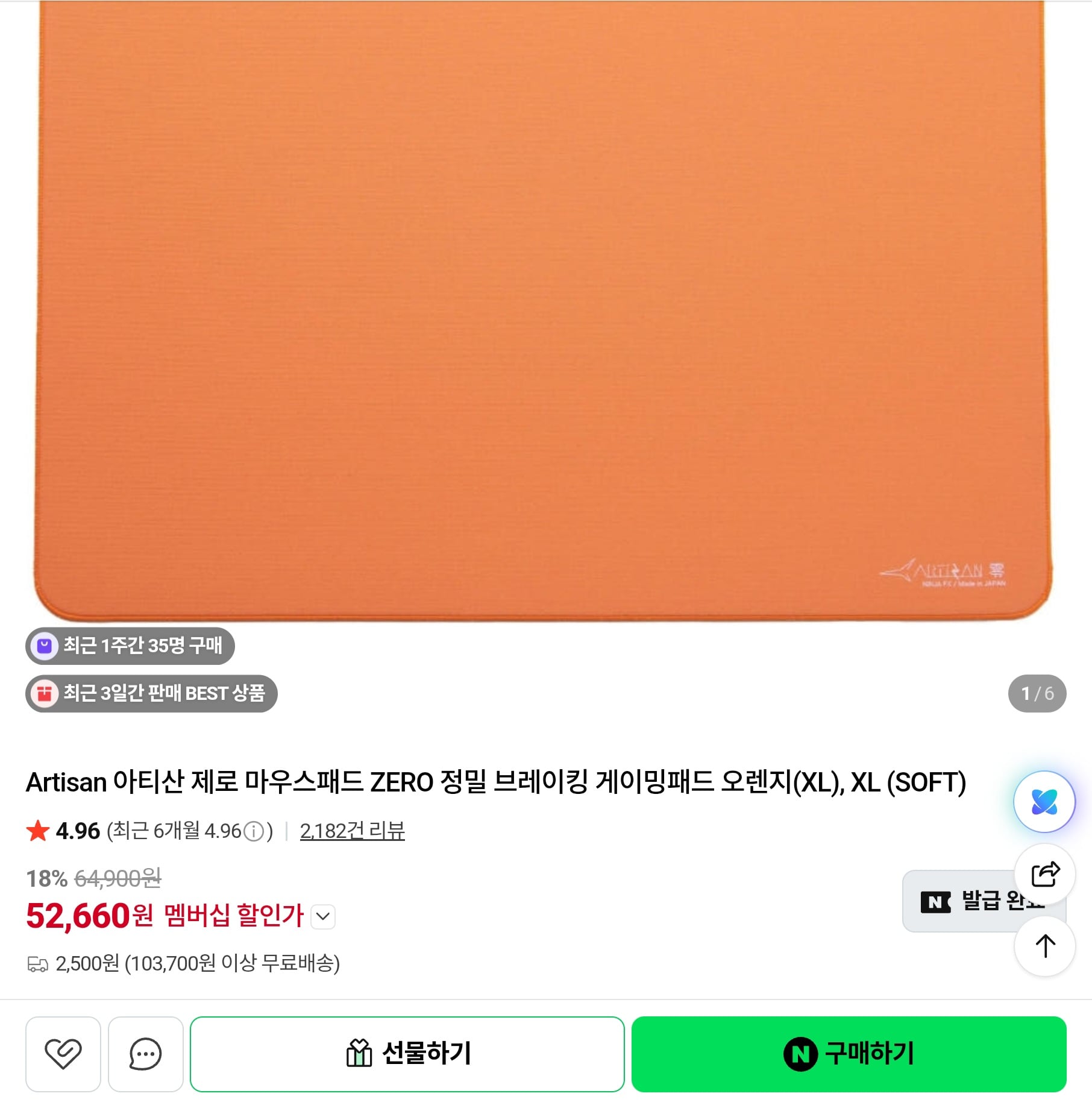 넾다세일 아티산 마우스패드 할인