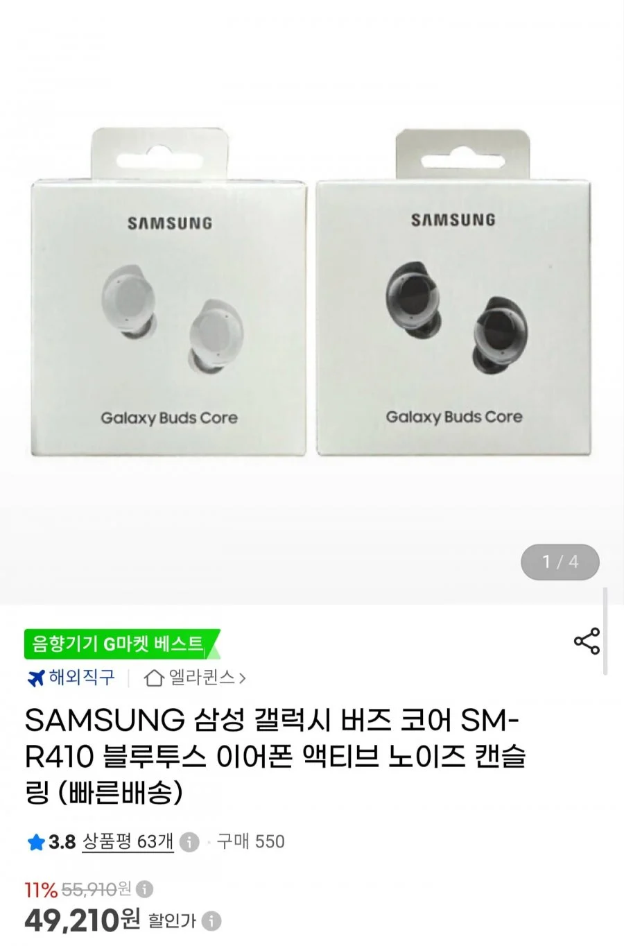 삼성 갤럭시 버즈 코어 SM-R410
