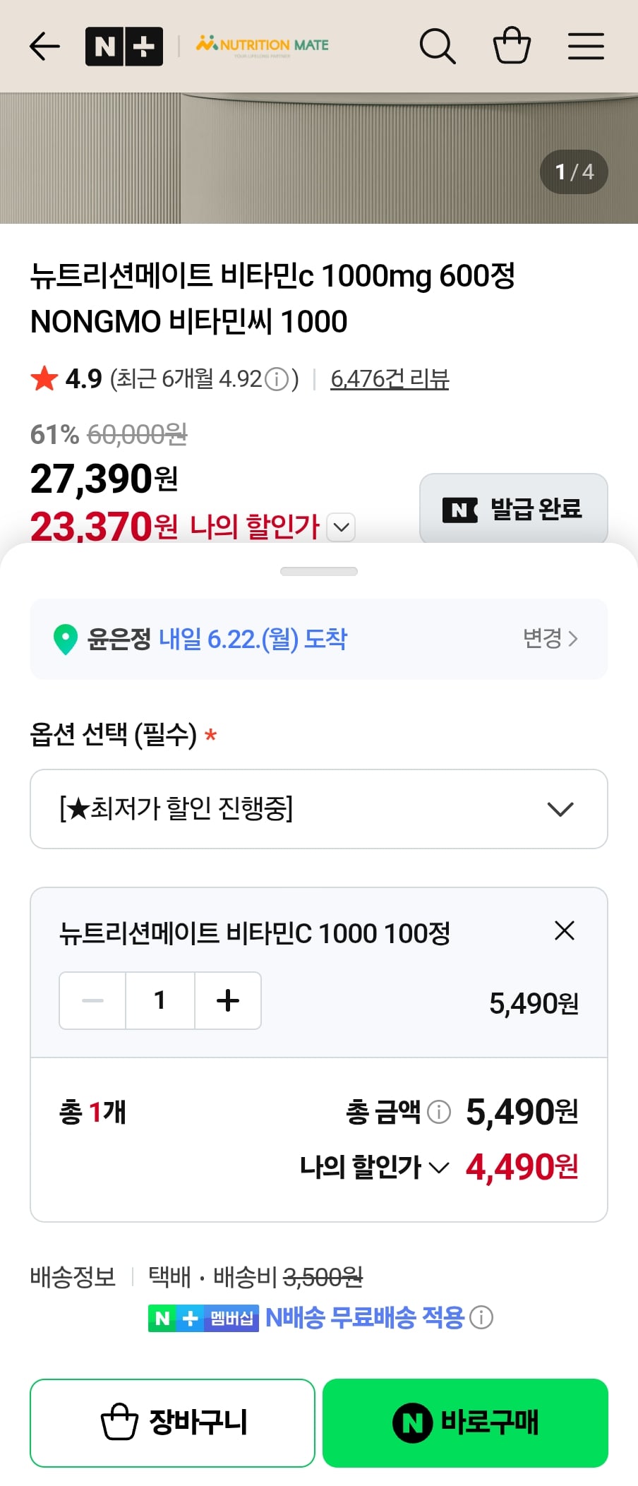 뉴트리션메이트 비타민c 1000mg 100정