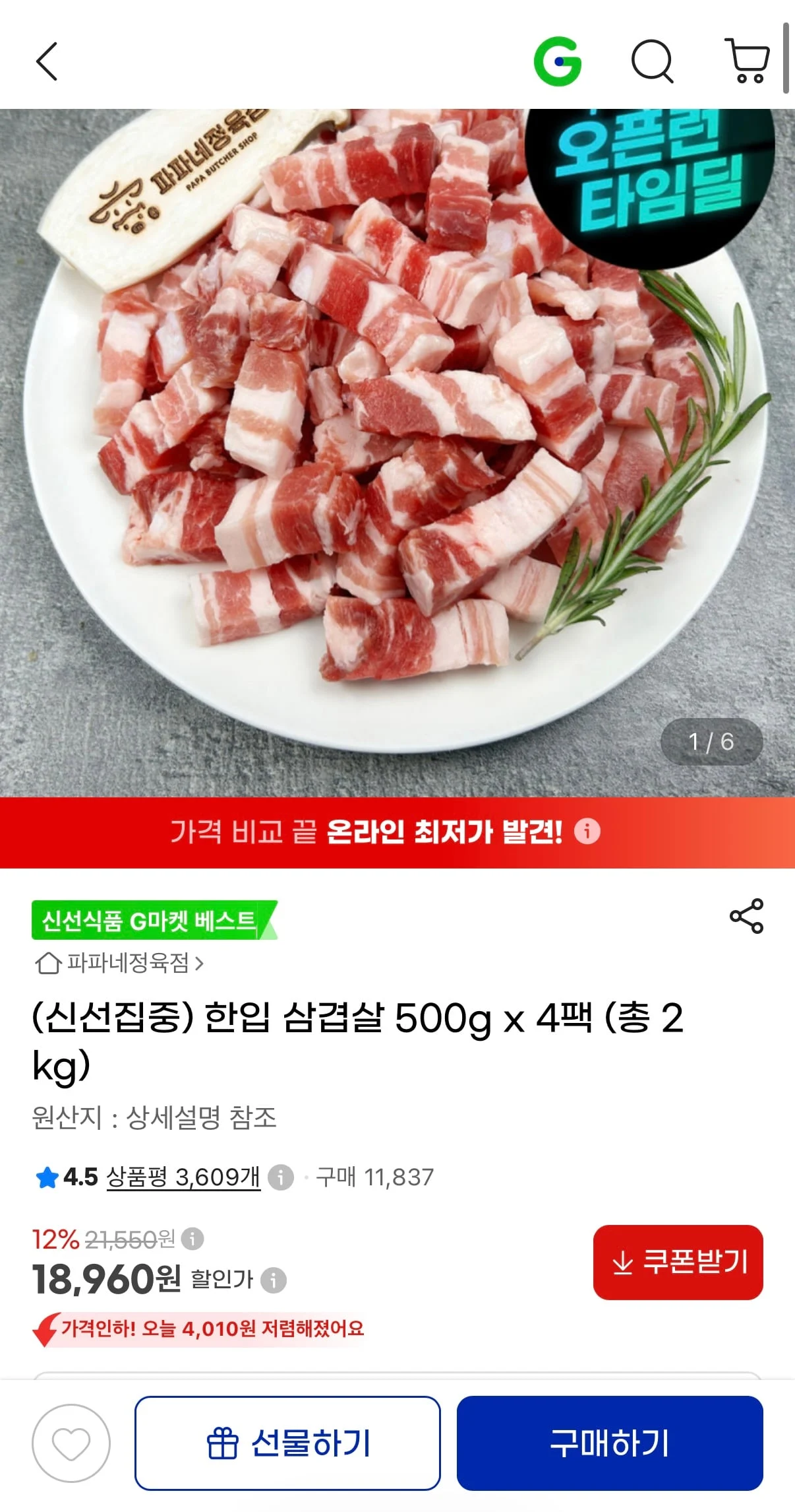 한입 삼겹살 500g x 4팩