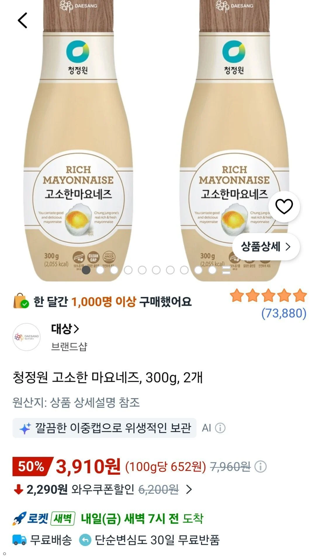 청정원 고소한 마요네즈, 300g, 2개