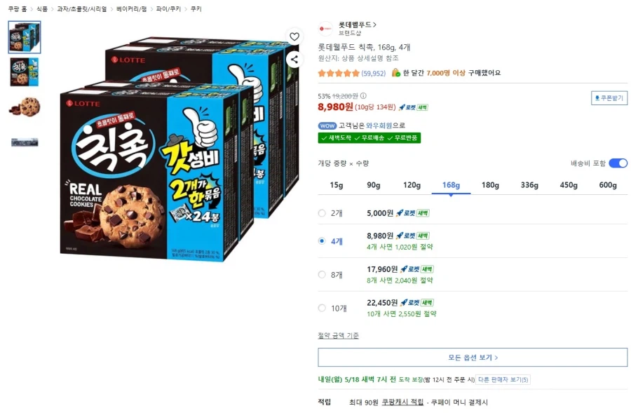 칙촉 168g 4개