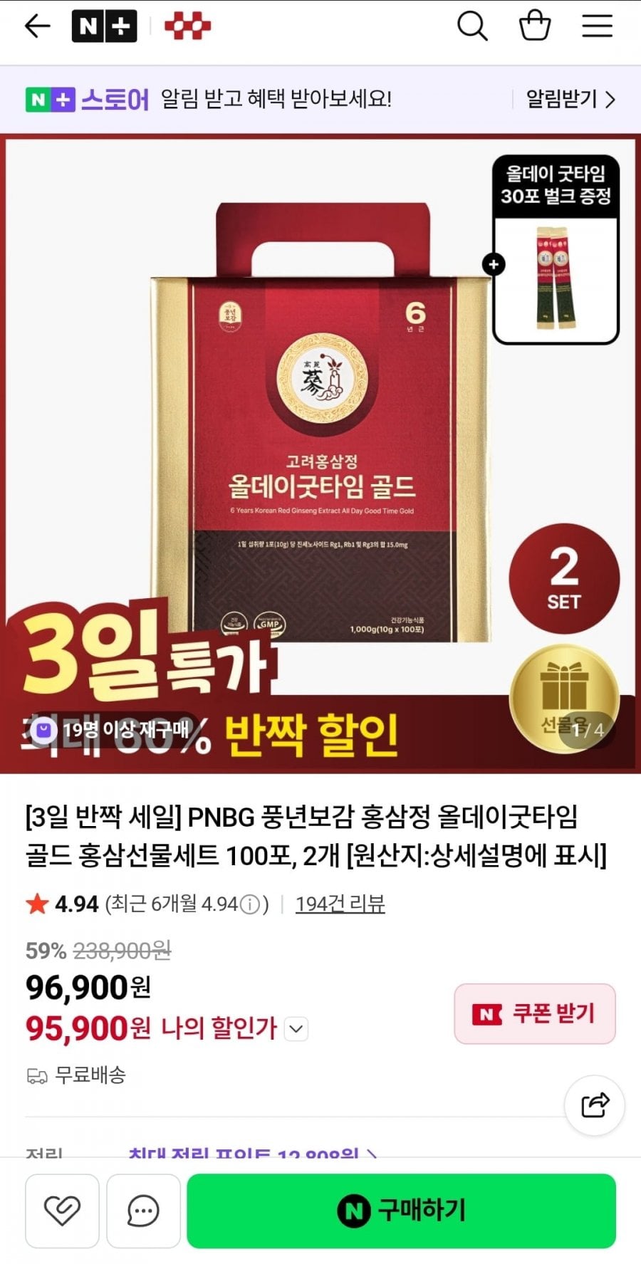 올데이 굿타임 홍삼 골드 100포 2개