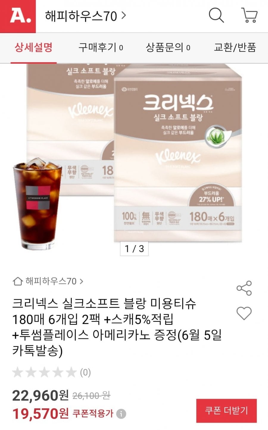 크리넥스 실크소프트 블랑 180매x12개입+ 투썸 아메