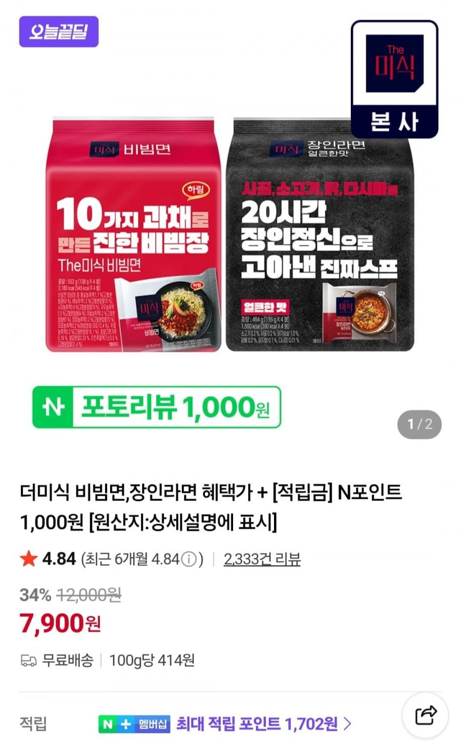 더미식 비빔면 138g X 8입 + 적립 1,000p 외