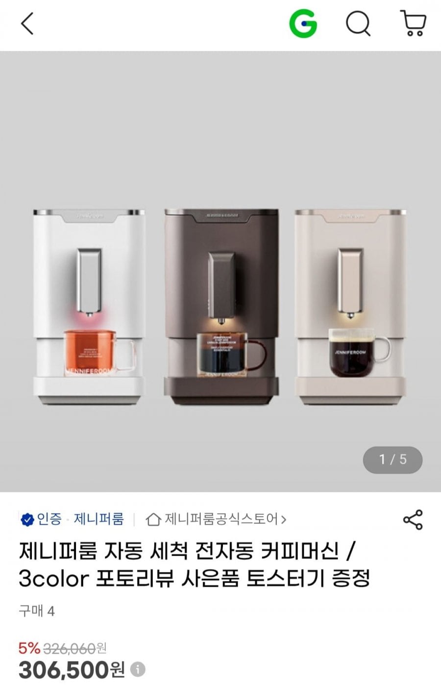 제니퍼룸 자동 세척 전자동 커피머신 / 3color