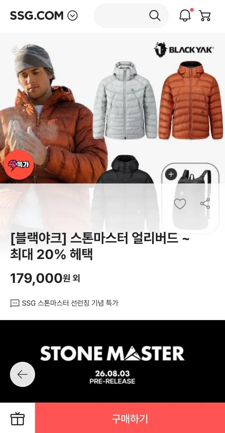 스톤마스터 얼리버드 ~ 최대 20% 헤택
