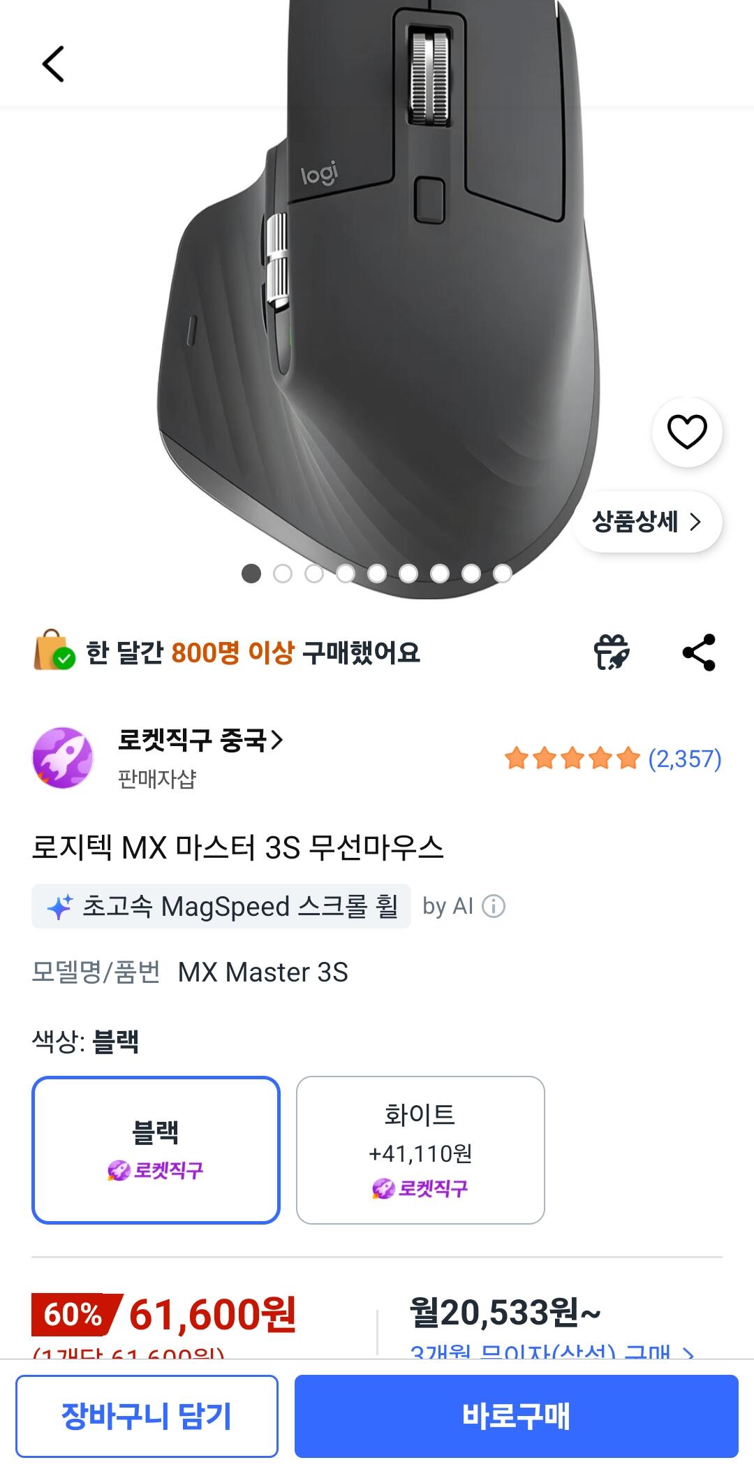 로지텍 MX 마스터 3S 무선마우스