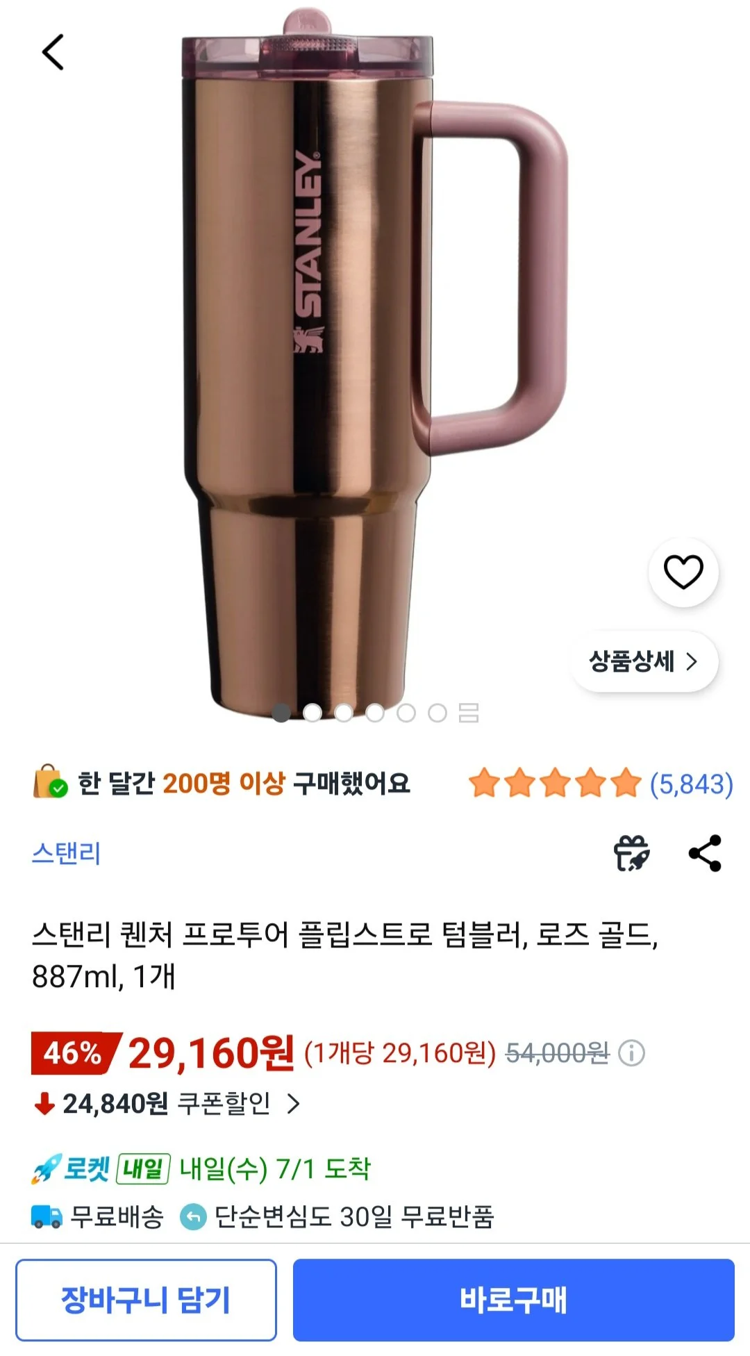 스탠리 퀜처 프로투어 플립스트로 텀블러, 로즈 골드, 887ml, 1개