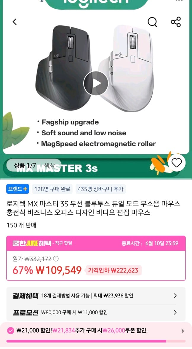로지텍 MX MASTER 3S 마우스