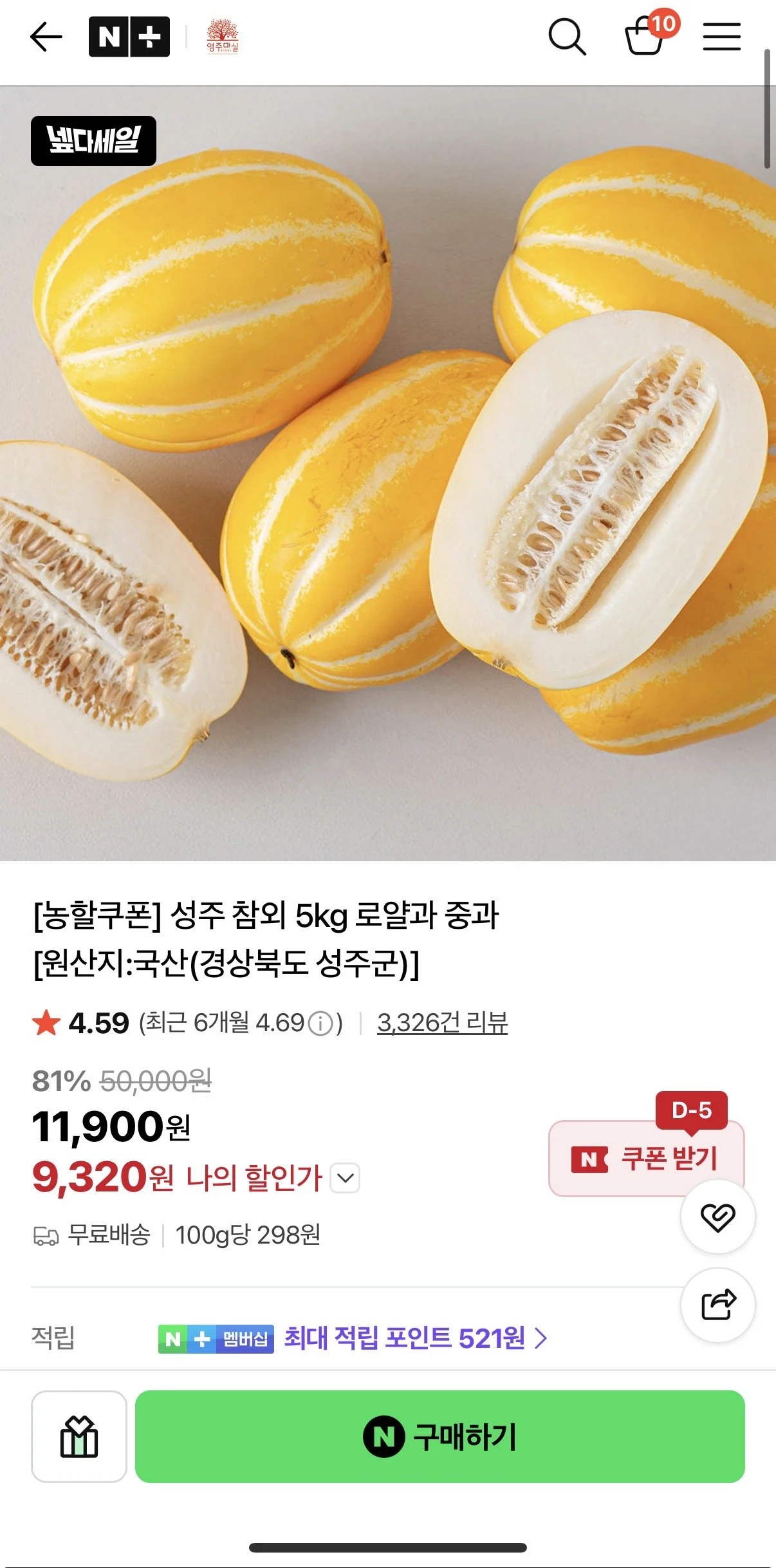 성주 참외 5kg 로얄과 중과